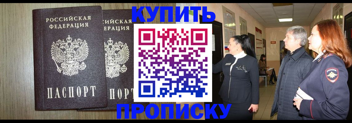 где прописаться в Куртамыше
