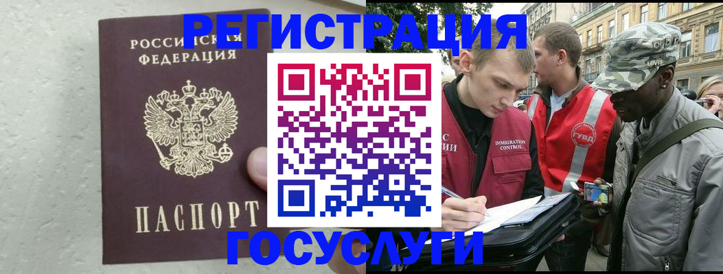 временная регистрация госуслуги в Куртамыше